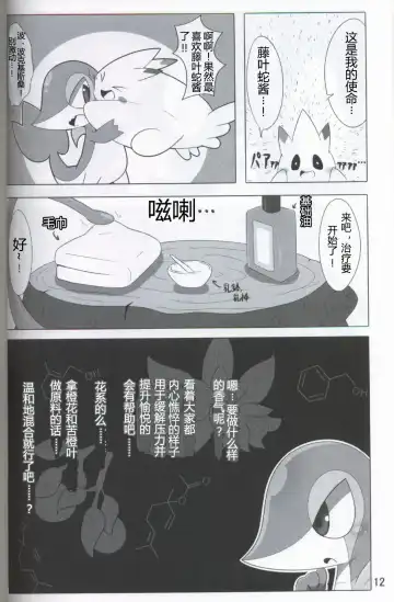 [Who] Pokéda | 宝可堕 Fhentai.net - Page 13