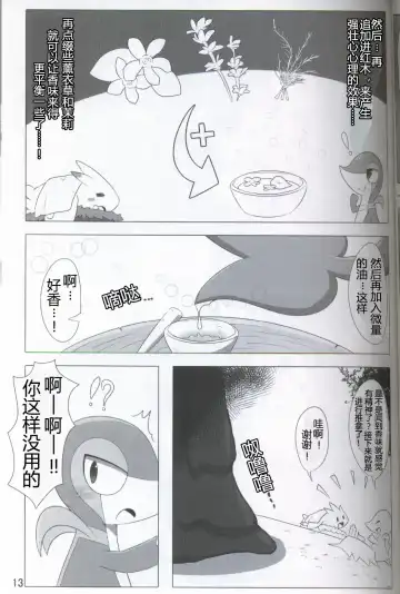 [Who] Pokéda | 宝可堕 Fhentai.net - Page 14