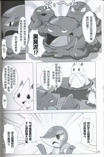 [Who] Pokéda | 宝可堕 Fhentai.net - Page 15