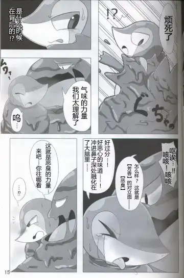 [Who] Pokéda | 宝可堕 Fhentai.net - Page 16