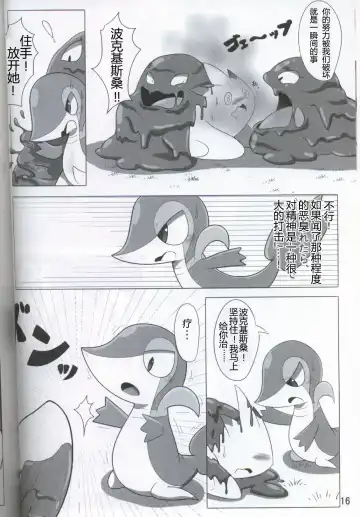 [Who] Pokéda | 宝可堕 Fhentai.net - Page 17