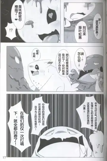 [Who] Pokéda | 宝可堕 Fhentai.net - Page 18