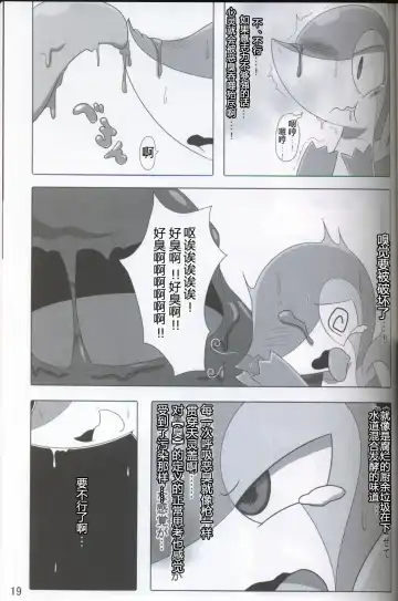 [Who] Pokéda | 宝可堕 Fhentai.net - Page 20