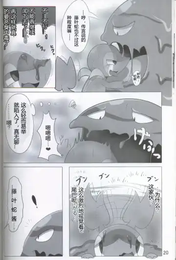 [Who] Pokéda | 宝可堕 Fhentai.net - Page 21