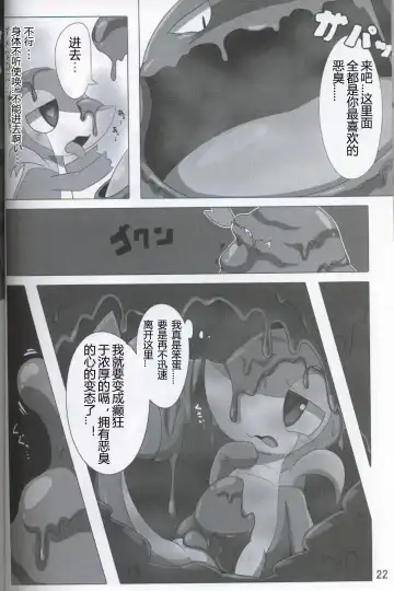 [Who] Pokéda | 宝可堕 Fhentai.net - Page 23