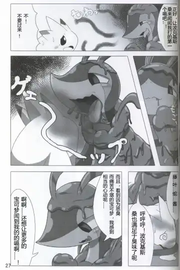 [Who] Pokéda | 宝可堕 Fhentai.net - Page 28