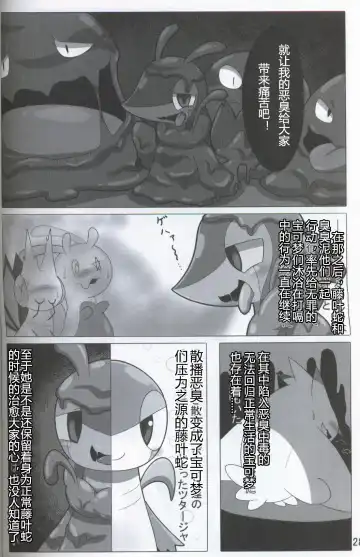 [Who] Pokéda | 宝可堕 Fhentai.net - Page 29