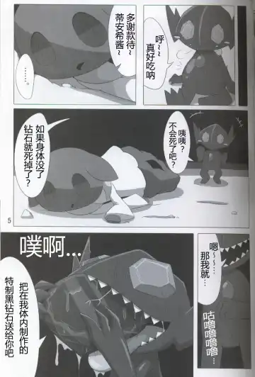 [Who] Pokéda | 宝可堕 Fhentai.net - Page 6