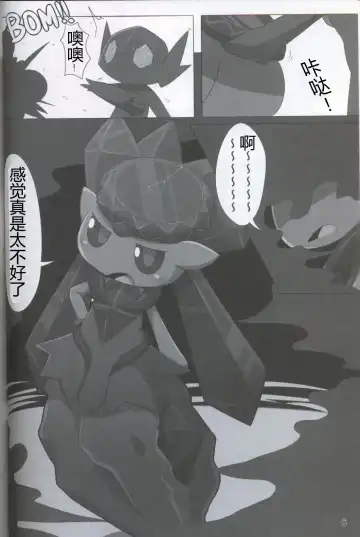 [Who] Pokéda | 宝可堕 Fhentai.net - Page 7