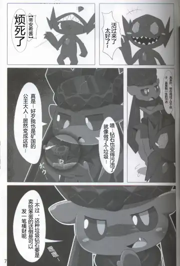 [Who] Pokéda | 宝可堕 Fhentai.net - Page 8