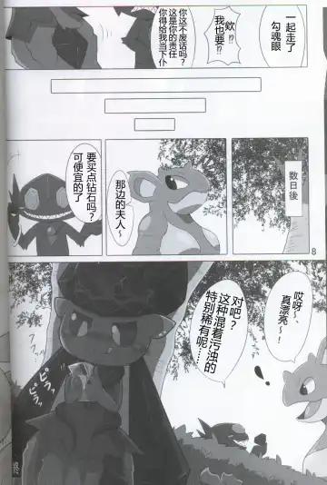 [Who] Pokéda | 宝可堕 Fhentai.net - Page 9