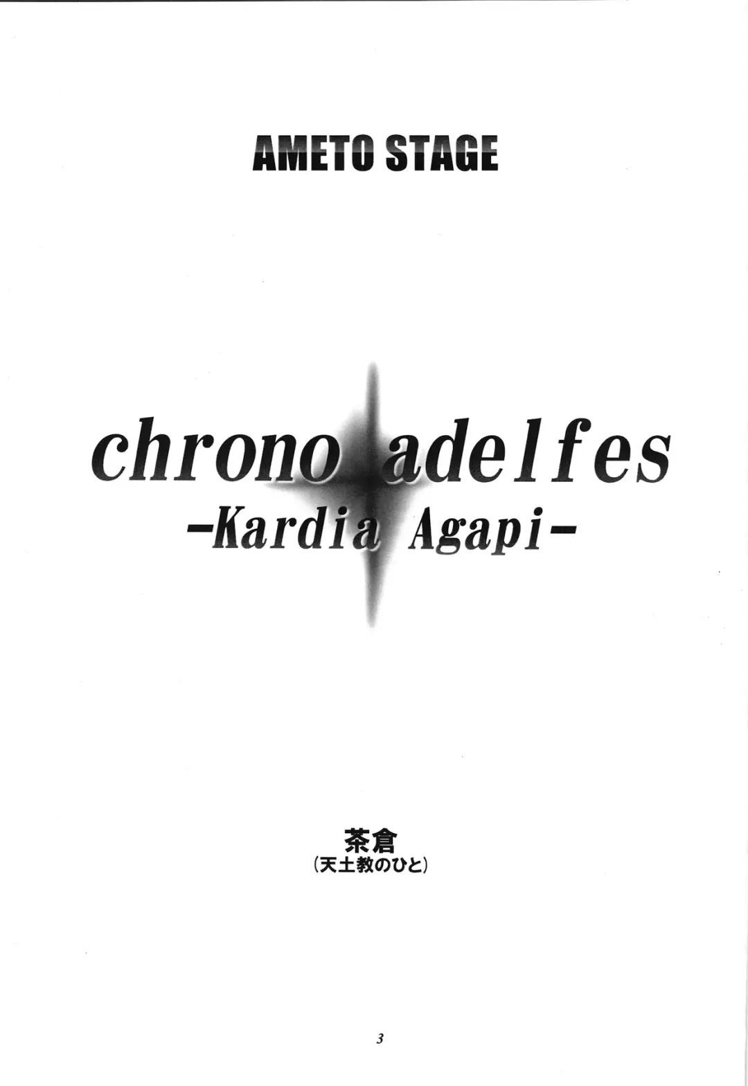[Suzuki Sakura] Chrono Adelfes Fhentai - Page 2