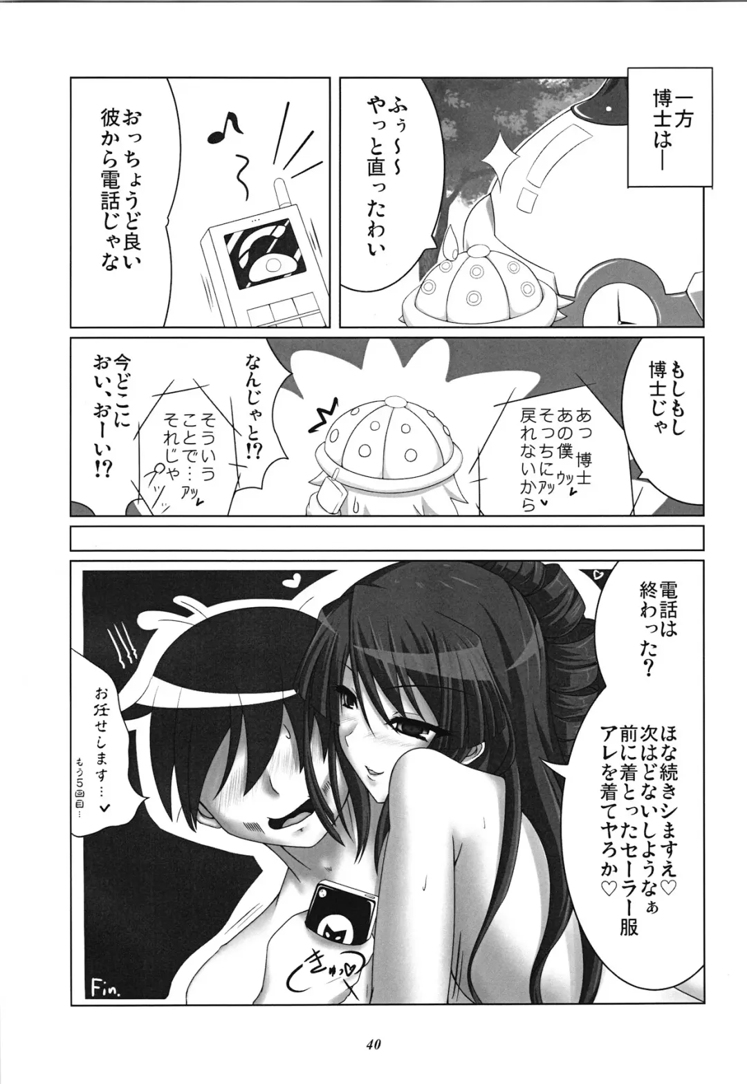 [Suzuki Sakura] Chrono Adelfes Fhentai - Page 39