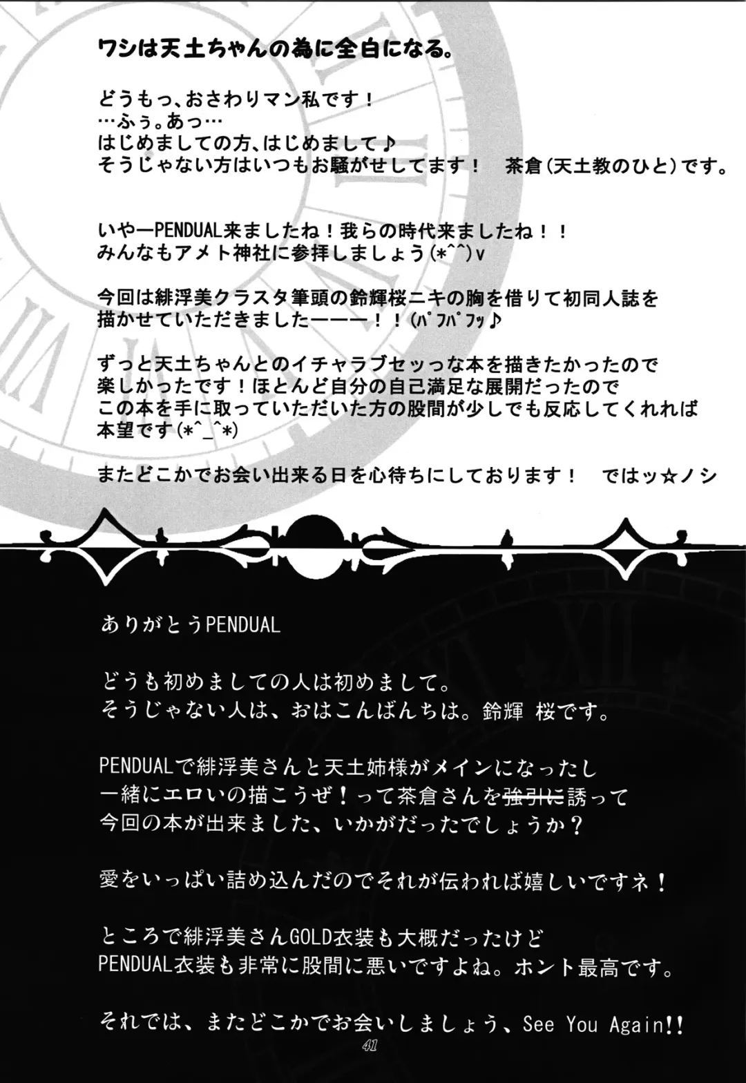 [Suzuki Sakura] Chrono Adelfes Fhentai - Page 40