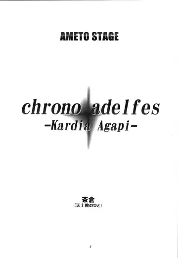 [Suzuki Sakura] Chrono Adelfes Fhentai - Page 2