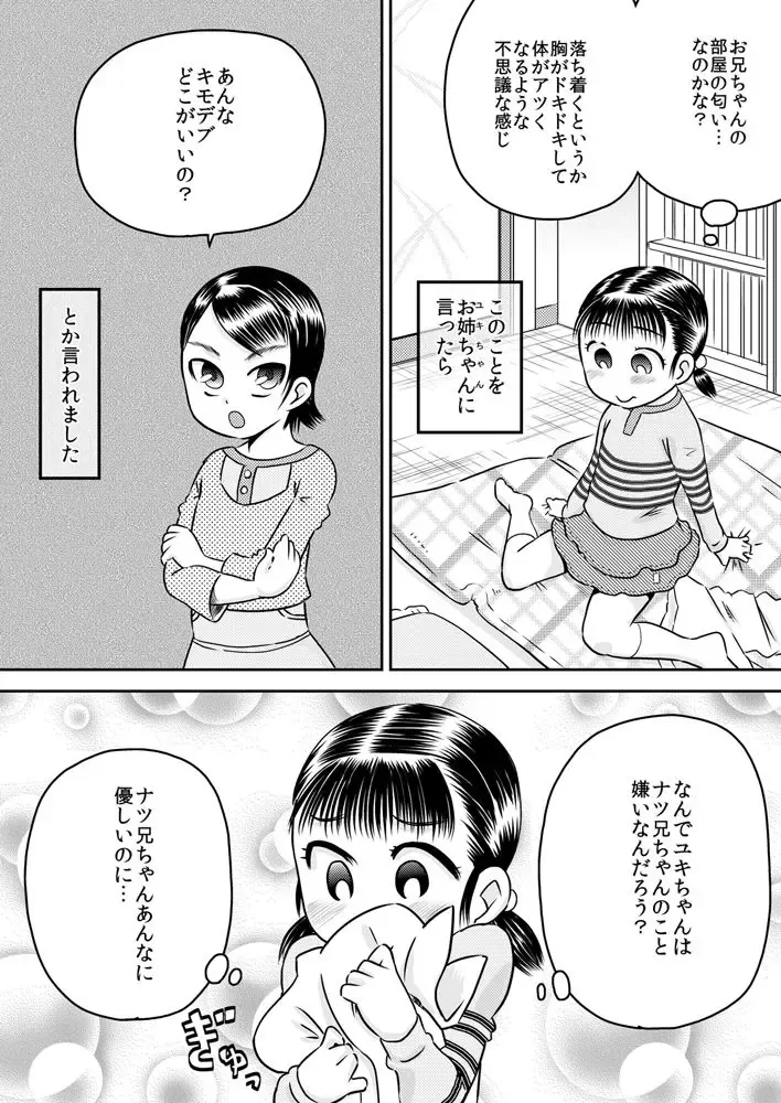 [7ten Paoki] Hina to Yukina - Oshiire kara Mieru mono Fhentai - Page 3