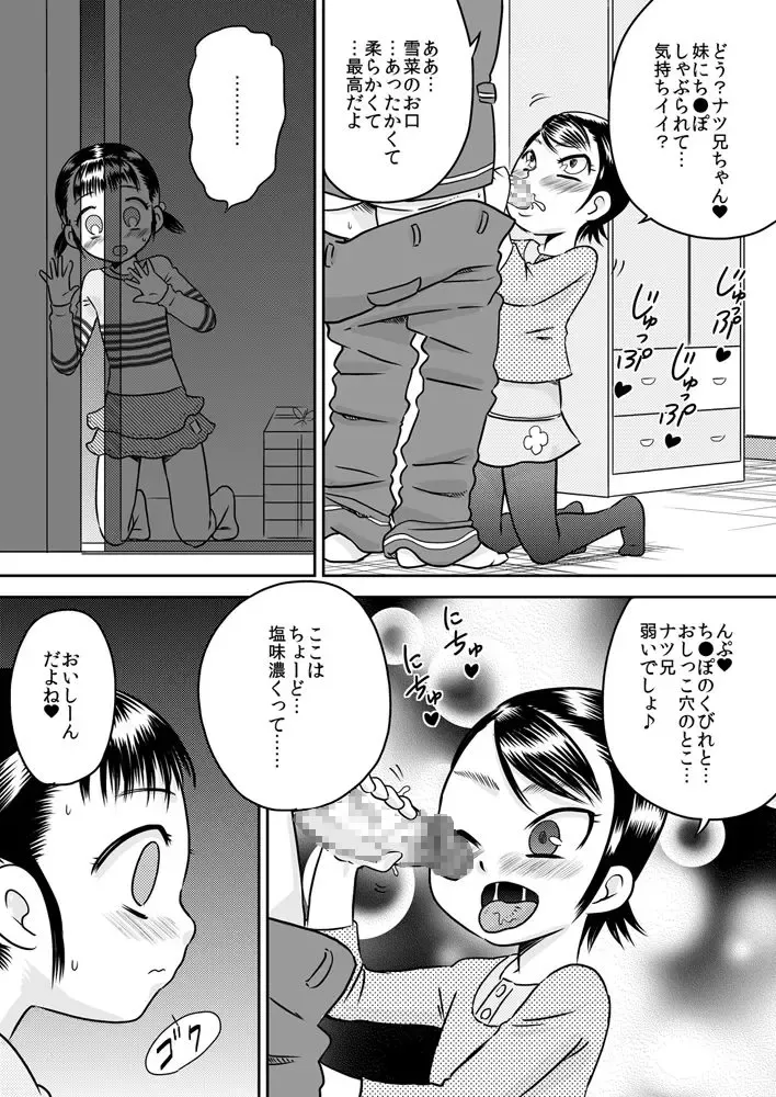 [7ten Paoki] Hina to Yukina - Oshiire kara Mieru mono Fhentai - Page 8