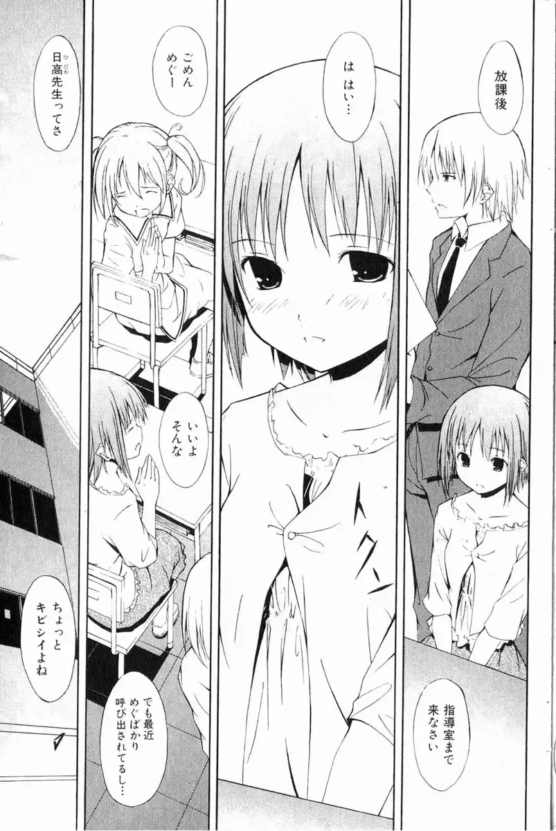 Bishoujo Teki Kaikatsu Ryoku 2006 Vol.11 Fhentai - Page 122