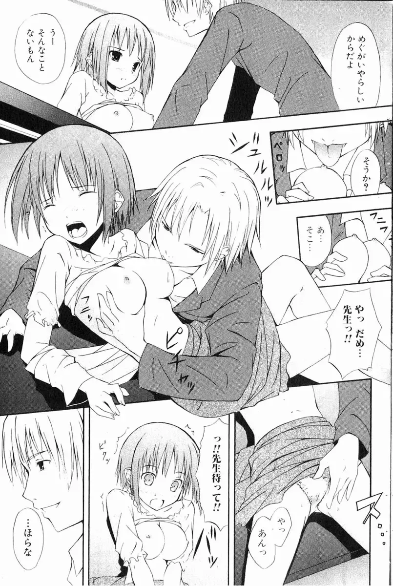 Bishoujo Teki Kaikatsu Ryoku 2006 Vol.11 Fhentai - Page 126