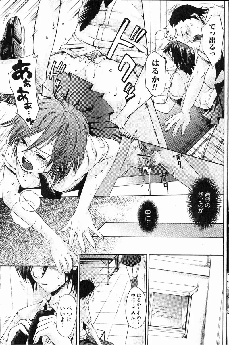 Bishoujo Teki Kaikatsu Ryoku 2006 Vol.11 Fhentai - Page 98