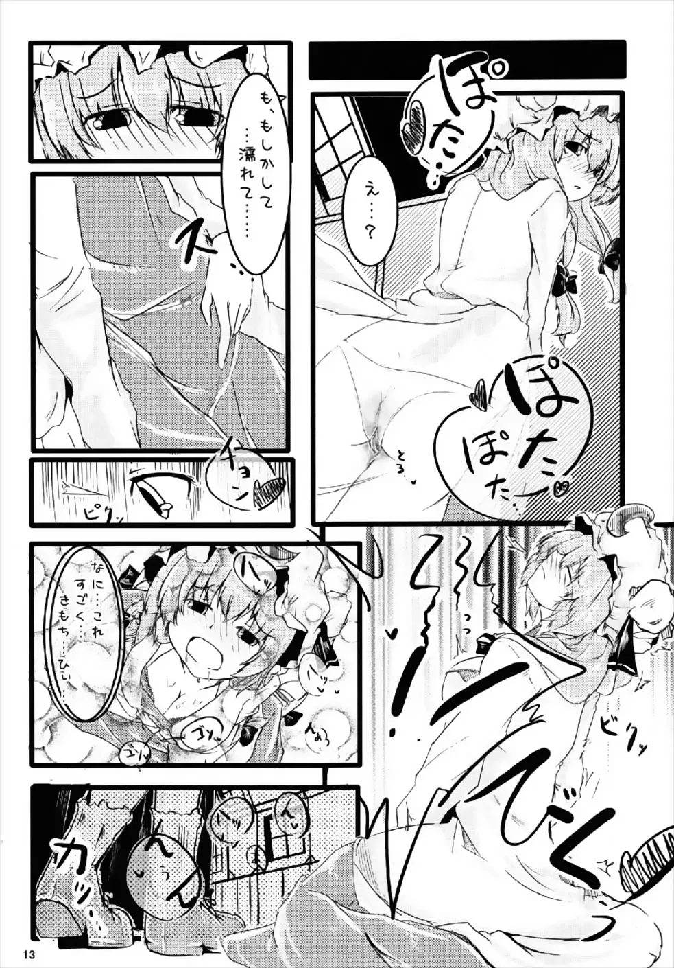 [Lond - Takahero] RemiFlaPatche! Fhentai - Page 12