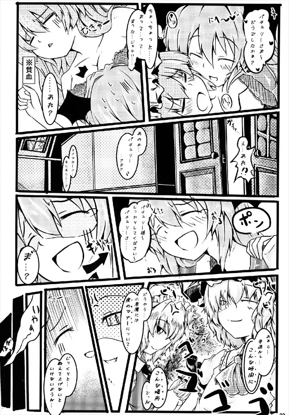 [Lond - Takahero] RemiFlaPatche! Fhentai - Page 19