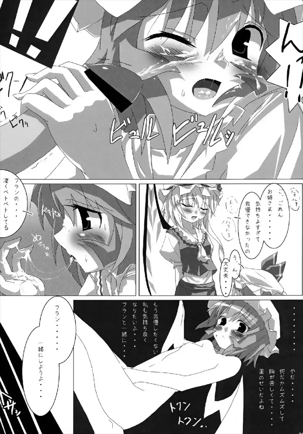 [Lond - Takahero] RemiFlaPatche! Fhentai - Page 29