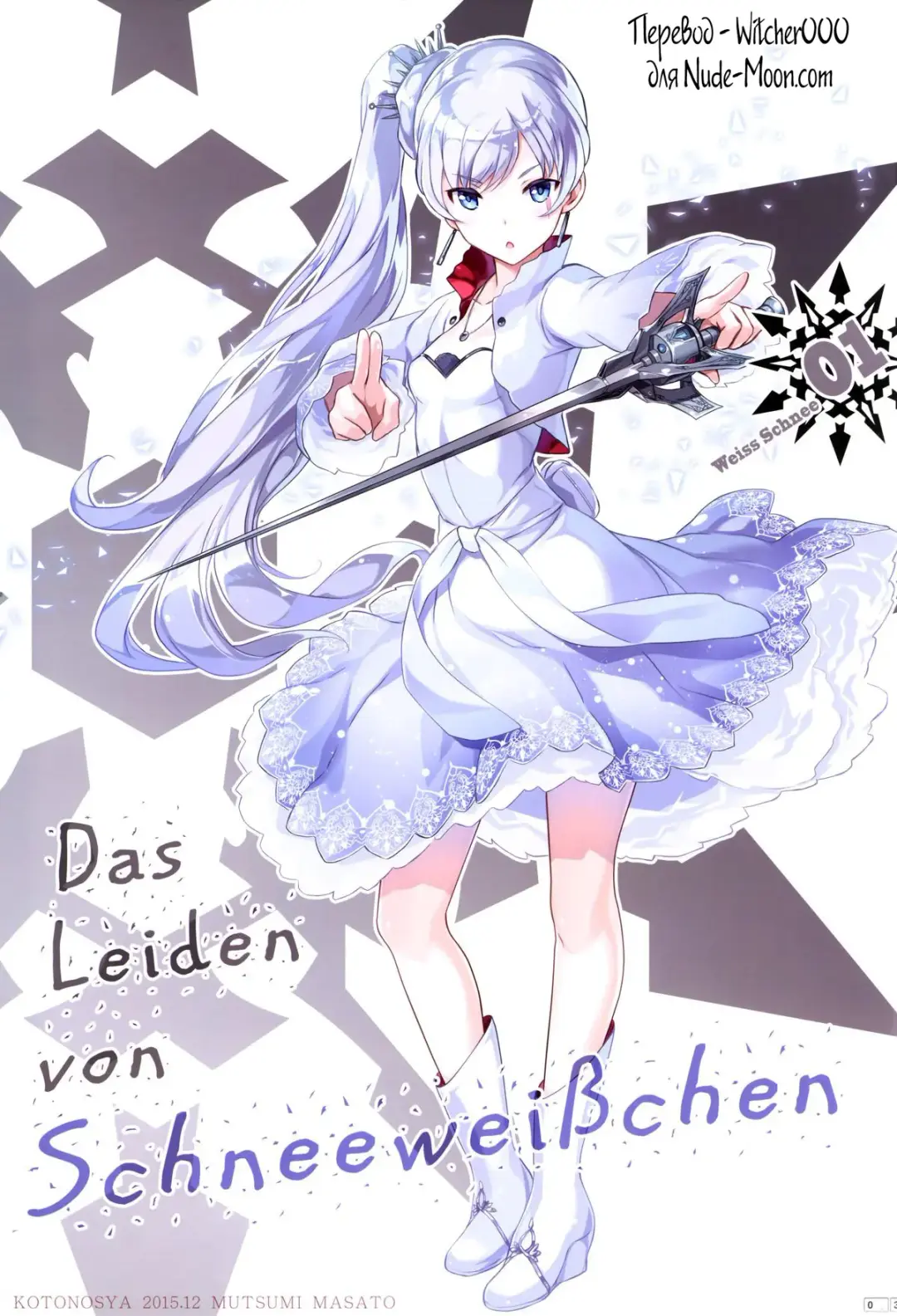 [Mutsumi Masato] Das Leiden von SchneeWeisschen Fhentai.net - Page 2