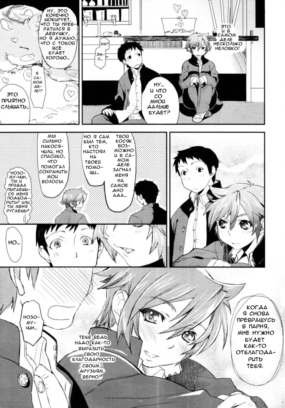 [Yajiro Masaru] Girl in girl Fhentai - Page 5