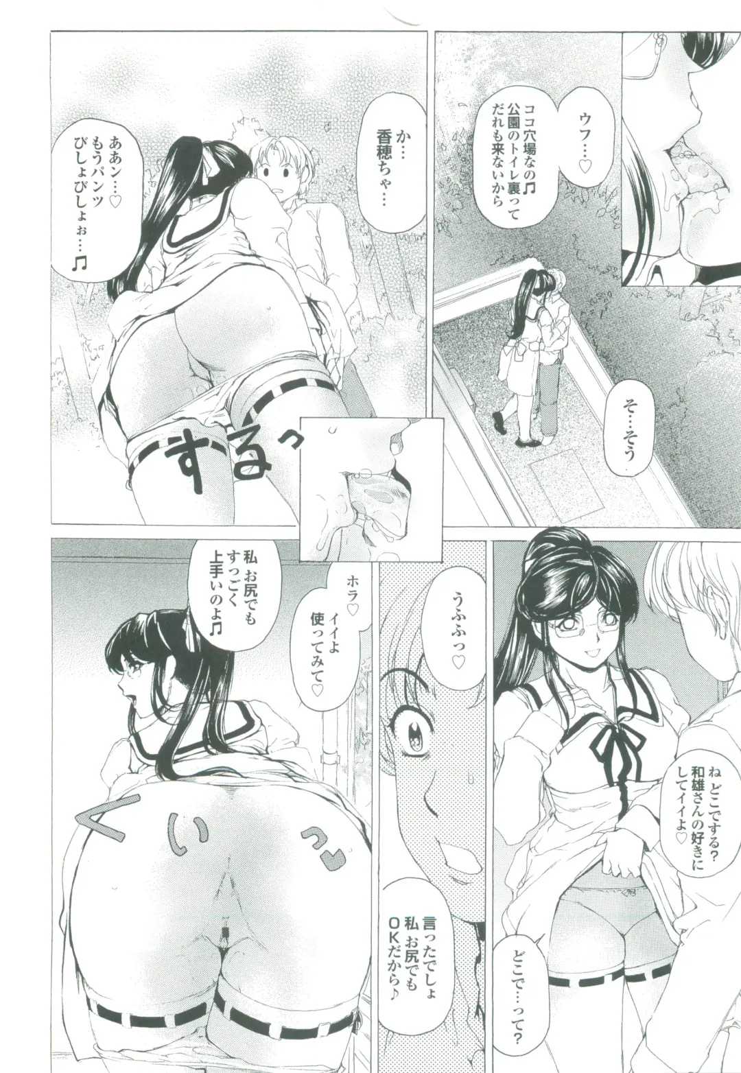 [Narita Kyousha] Muchi Mesu ♥ Byururuu!! Fhentai - Page 57