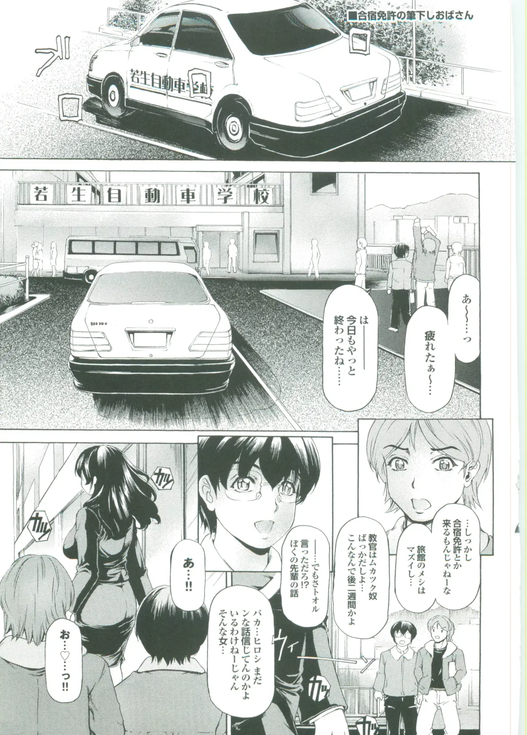 [Narita Kyousha] Muchi Mesu ♥ Byururuu!! Fhentai - Page 88