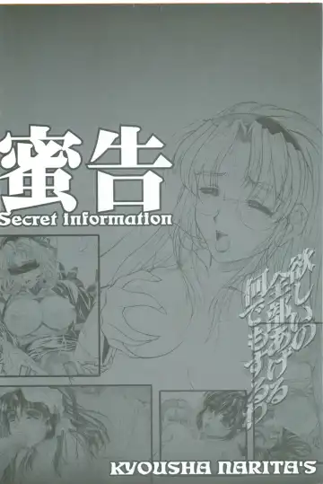 [Narita Kyousha] Mikkoku - Secret Information Fhentai.net - Page 175