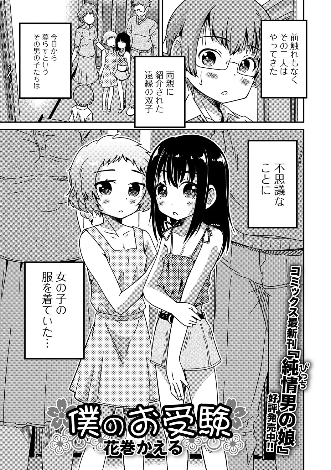 Gekkan Web Otoko no Ko-llection! S Vol. 12 Fhentai - Page 22