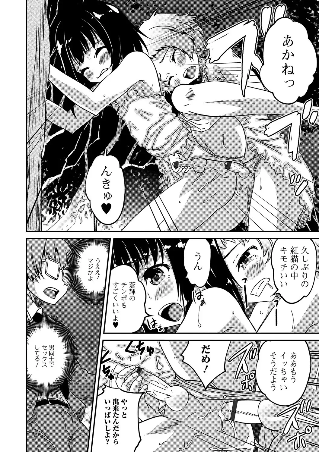 Gekkan Web Otoko no Ko-llection! S Vol. 12 Fhentai - Page 27