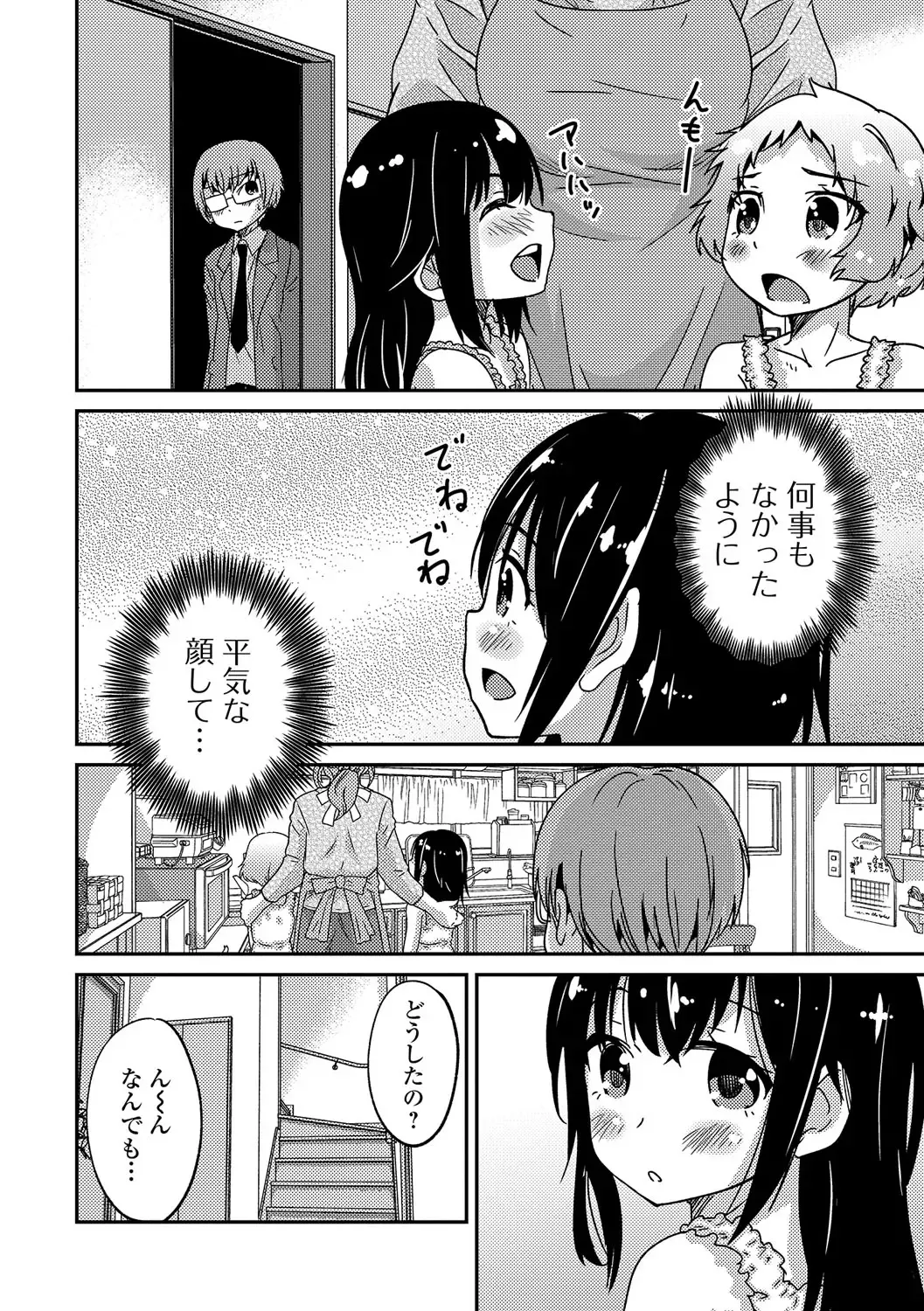 Gekkan Web Otoko no Ko-llection! S Vol. 12 Fhentai - Page 29