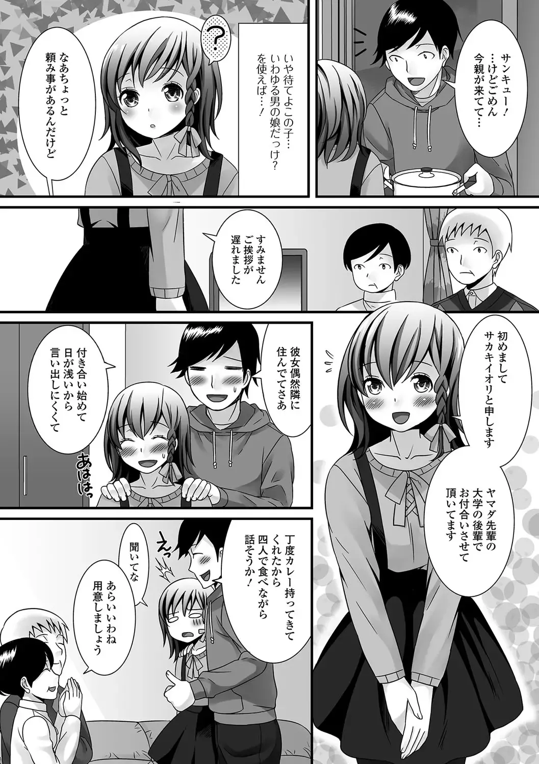 Gekkan Web Otoko no Ko-llection! S Vol. 12 Fhentai - Page 3