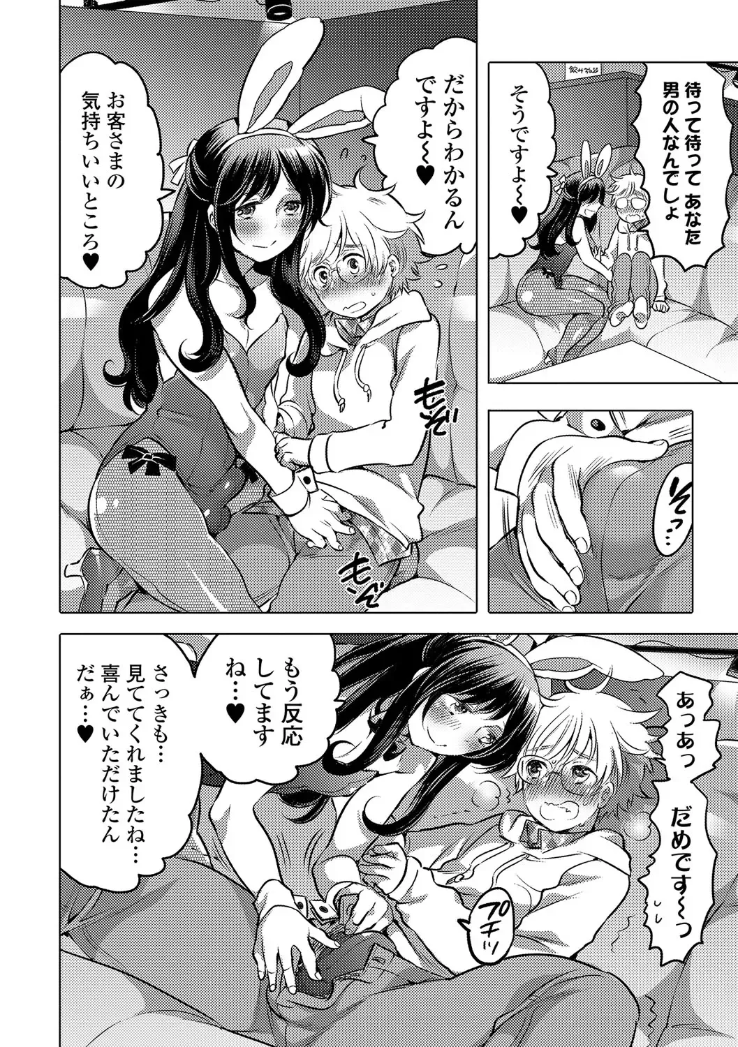 Gekkan Web Otoko no Ko-llection! S Vol. 12 Fhentai - Page 45