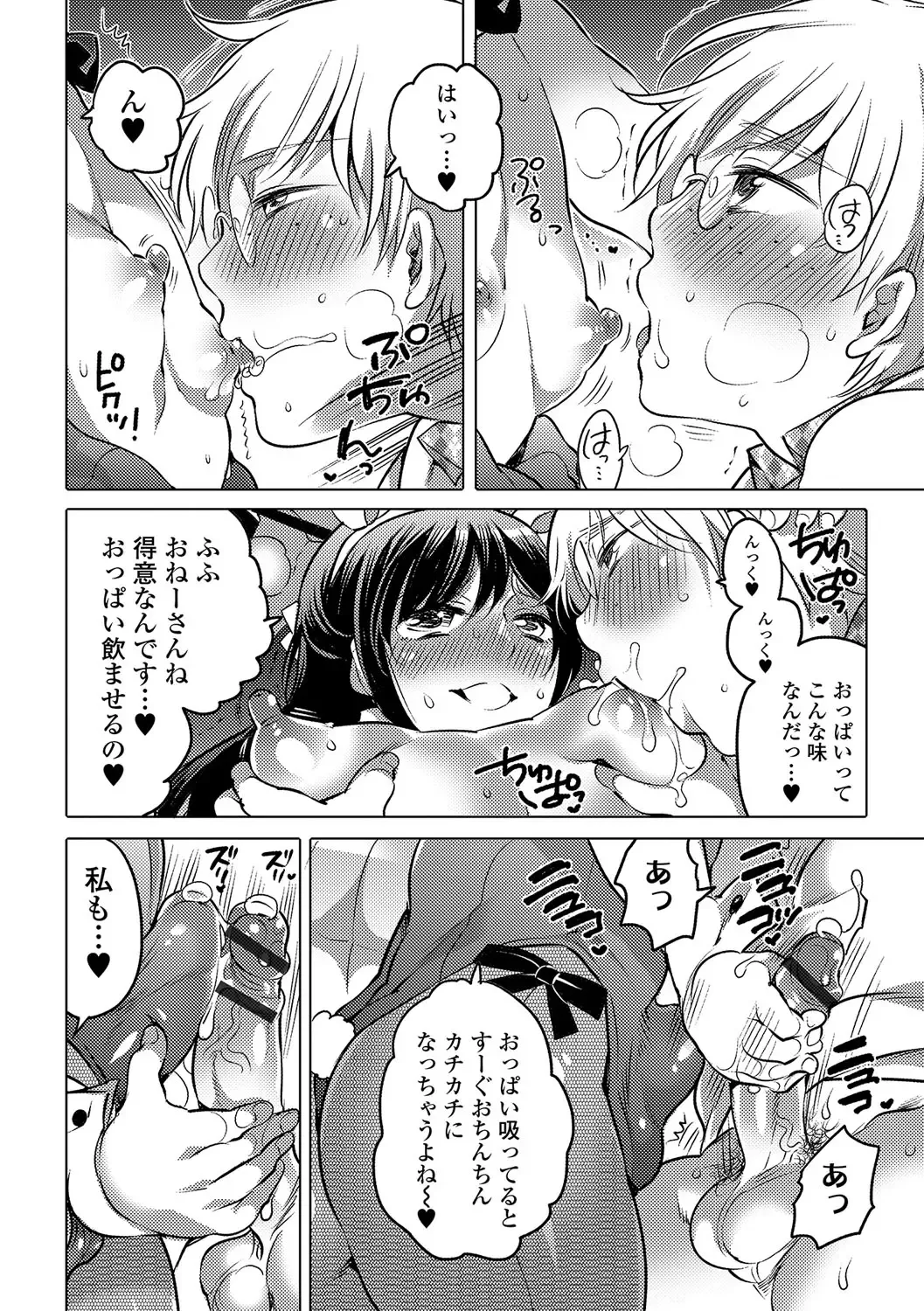 Gekkan Web Otoko no Ko-llection! S Vol. 12 Fhentai - Page 47