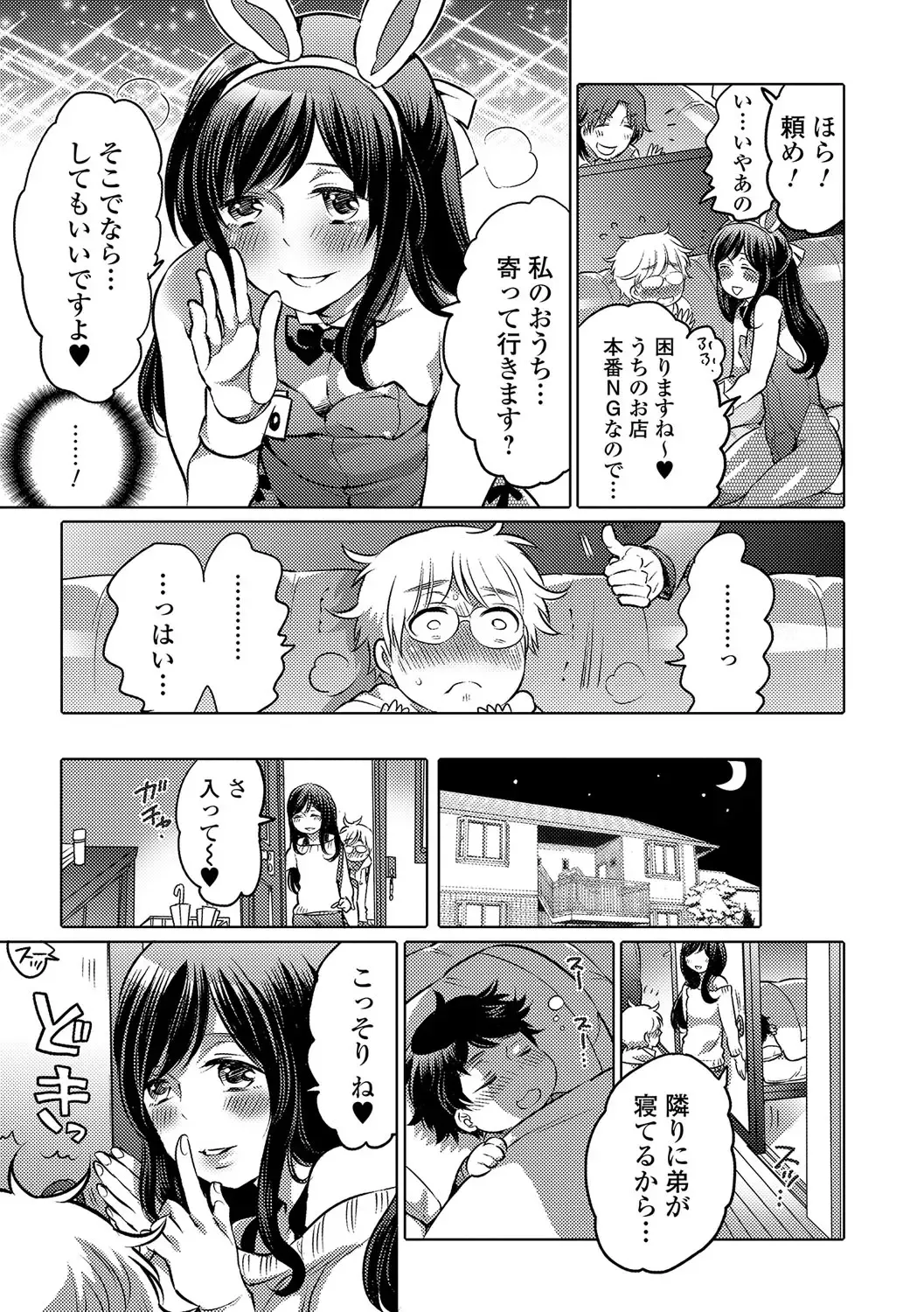Gekkan Web Otoko no Ko-llection! S Vol. 12 Fhentai - Page 52