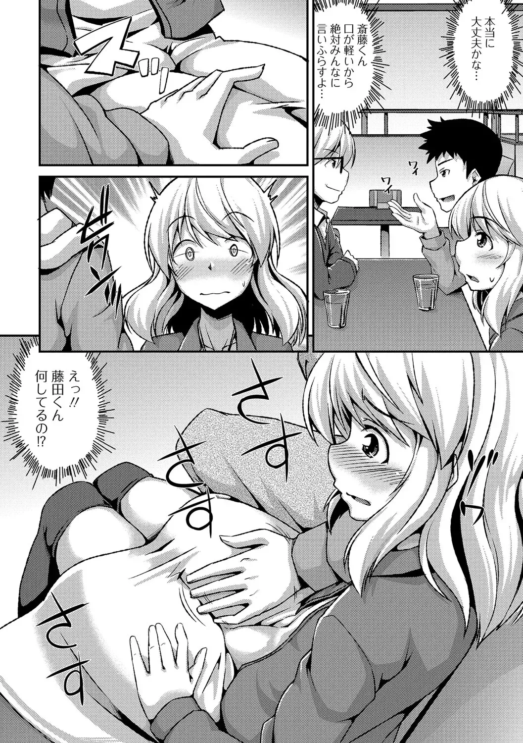 Gekkan Web Otoko no Ko-llection! S Vol. 12 Fhentai - Page 87