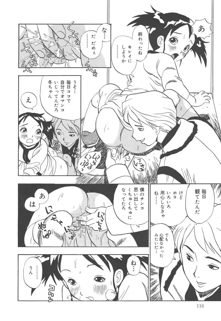 [Penicillin Xi] Panchii Fhentai - Page 116