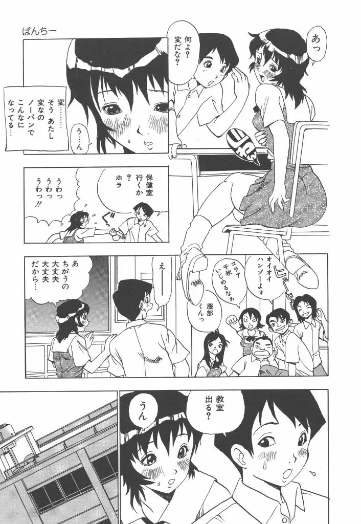 [Penicillin Xi] Panchii Fhentai - Page 13