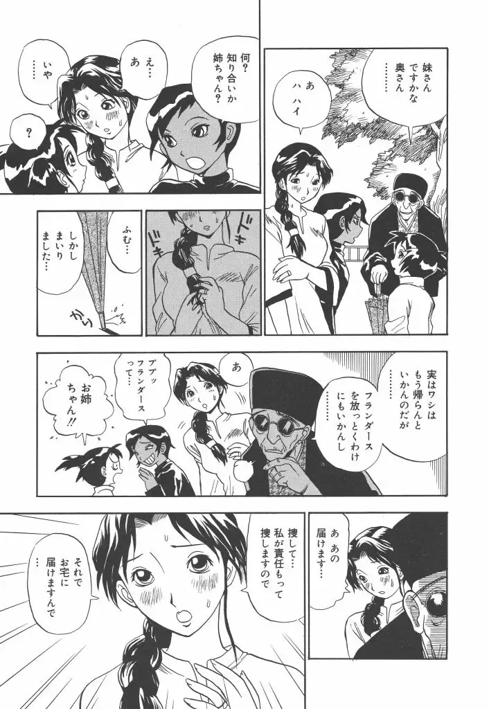 [Penicillin Xi] Panchii Fhentai - Page 135