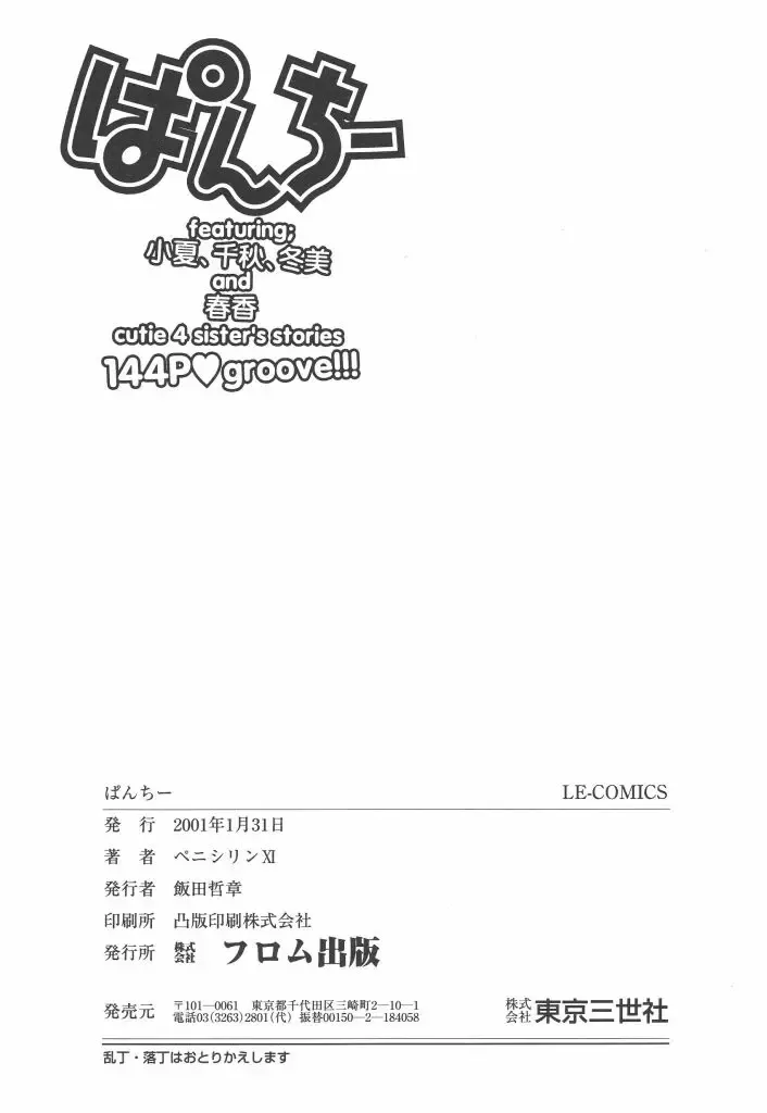 [Penicillin Xi] Panchii Fhentai - Page 147