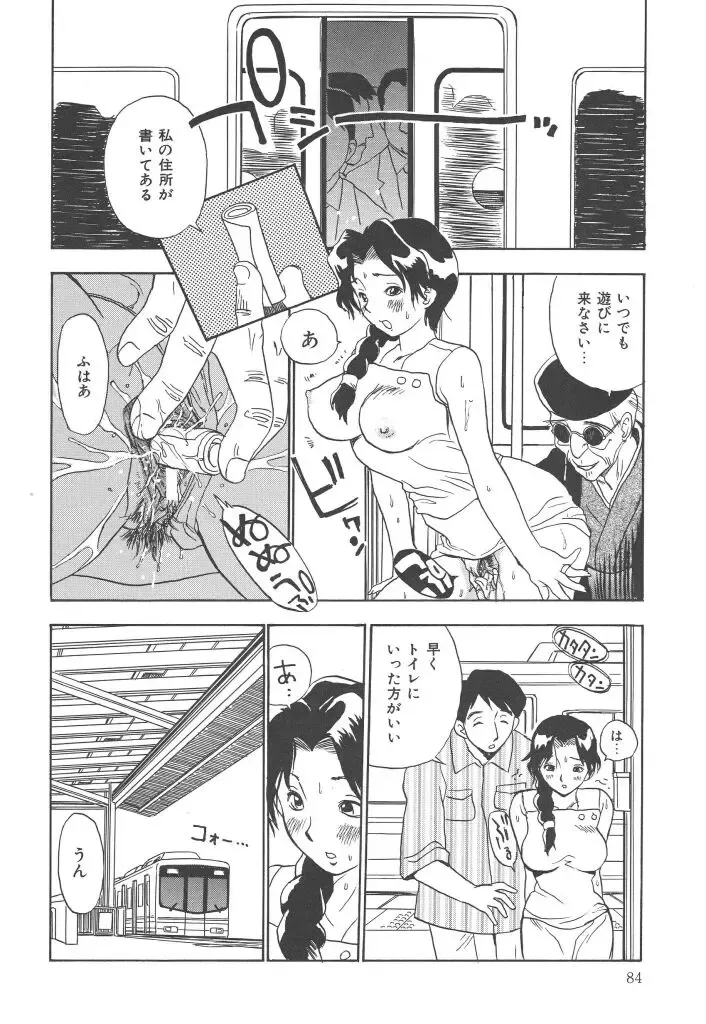 [Penicillin Xi] Panchii Fhentai - Page 84