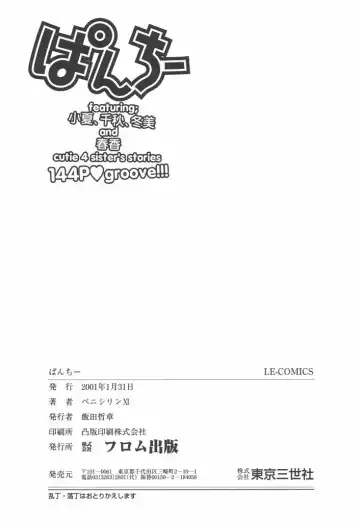 [Penicillin Xi] Panchii Fhentai - Page 147