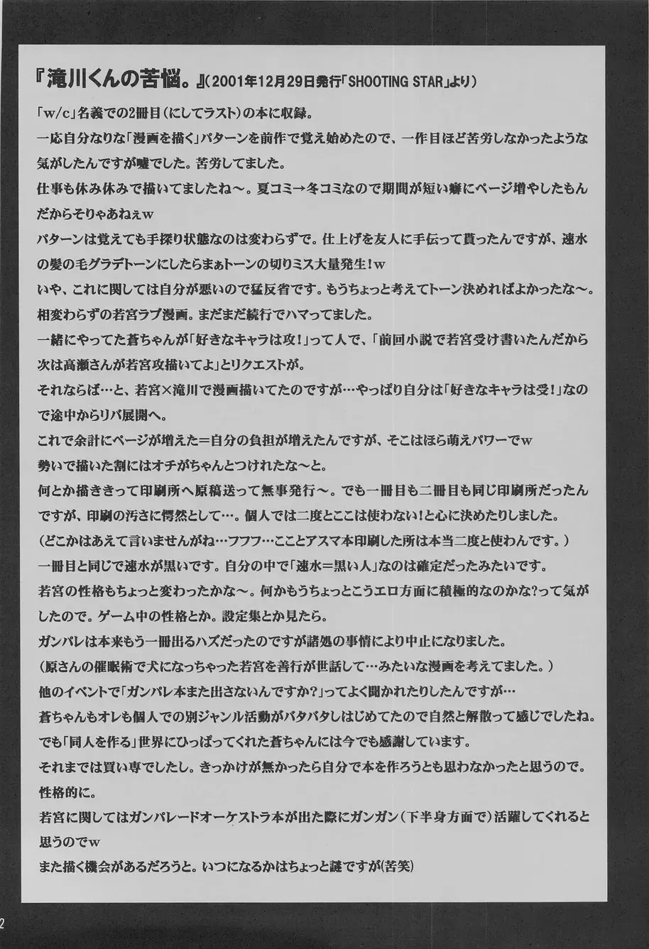 [Takase Tsukasa] Ka - it happened in the distant past Fhentai - Page 76