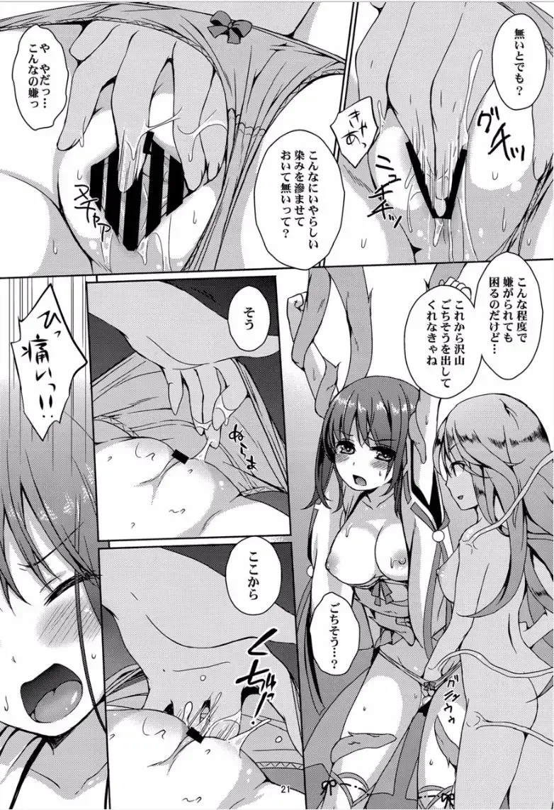 [Art Jam - Mitsumaro] Taneshizume no Miko Maki no Yon ~Torawareshi Miko~ Fhentai.net - Page 20