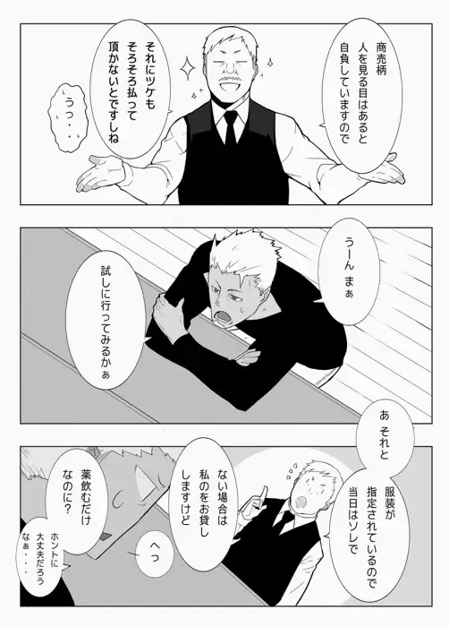 [Naop] Monitor Fhentai - Page 7