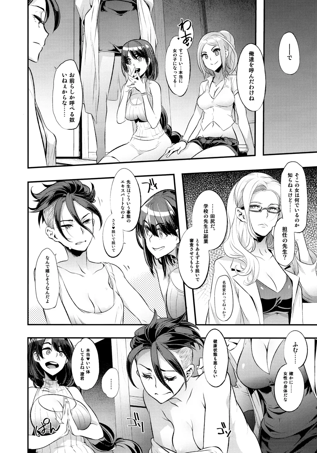[Shindol] TSF Monogatari Append 4.0 Fhentai - Page 5